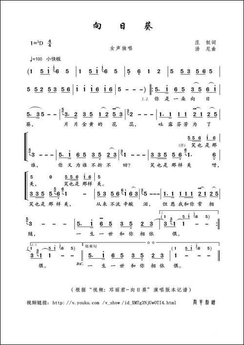 向日葵-庄奴词-汤尼曲