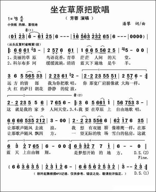 坐在草原把歌唱