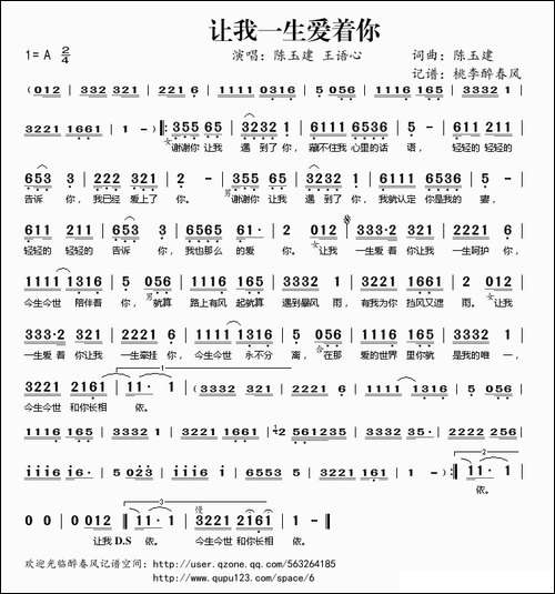 让我一生爱着你