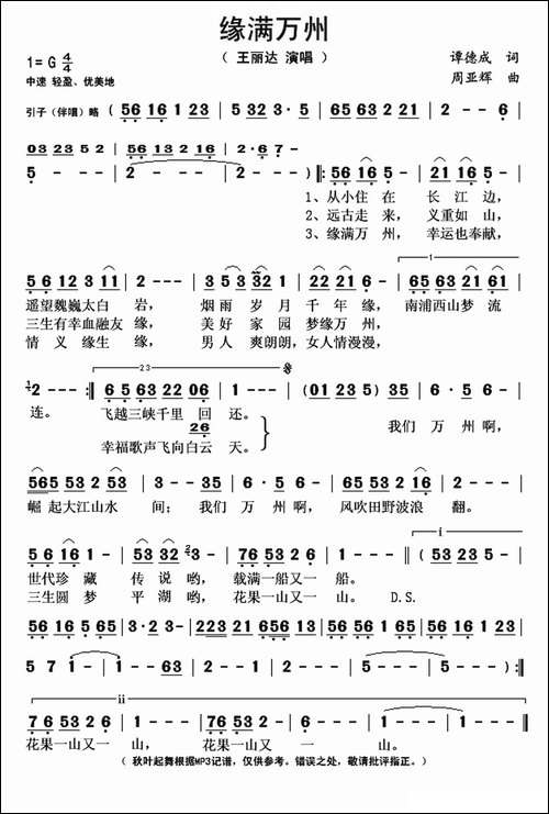 缘满万州