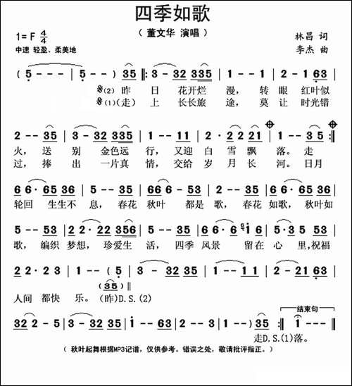 四季如歌