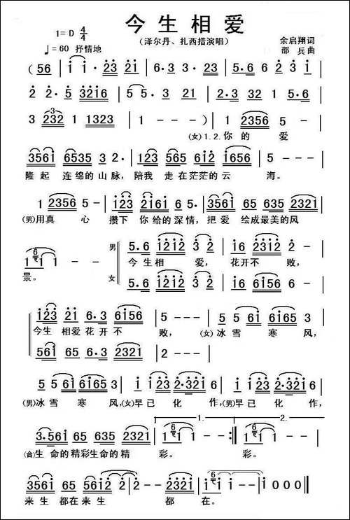 今生相爱