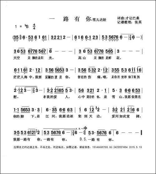 一路有你-才让巴桑-词曲