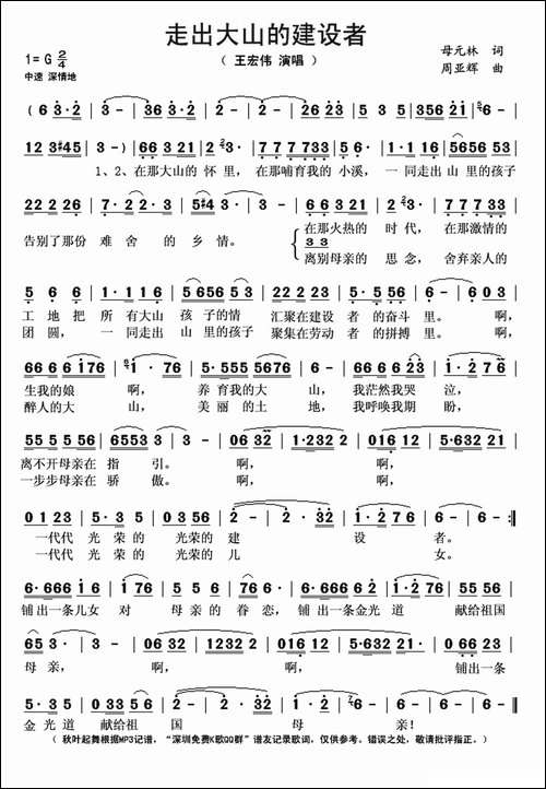 走出大山的建设者