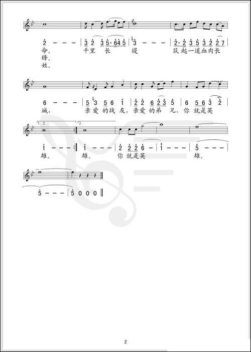 你就是英雄-赵大鸣词-王祖皆曲--线、简谱混排版