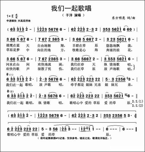 我们一起歌唱-东方明亮词曲