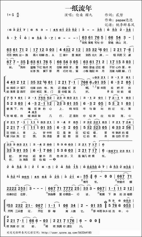 一纸流年