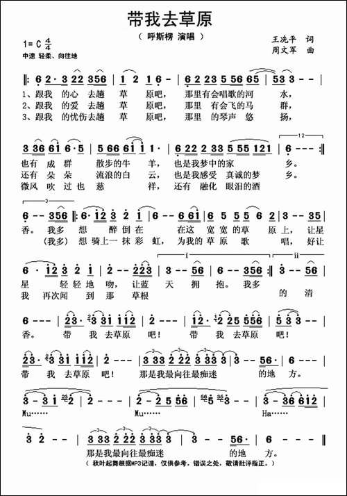 带我去草原