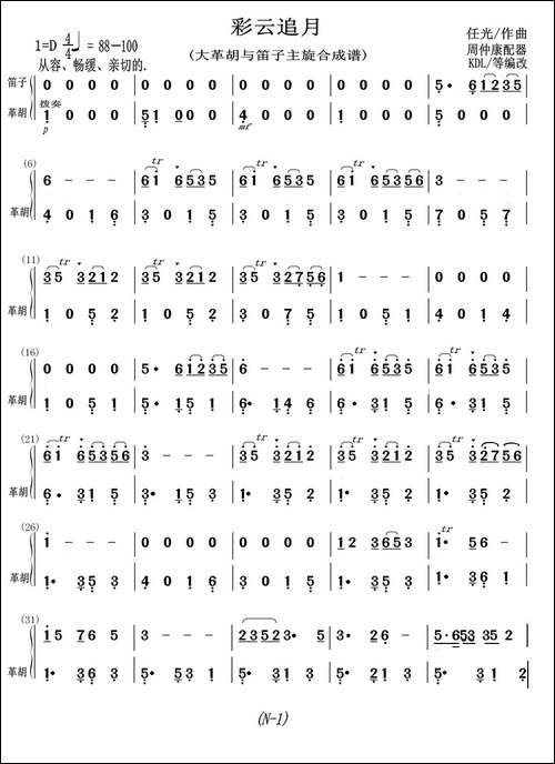 彩云追月-大革胡与笛子主旋合成谱
