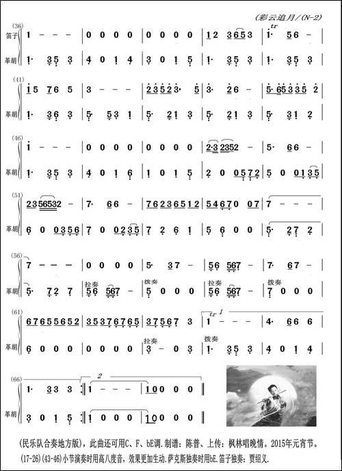 彩云追月-大革胡与笛子主旋合成谱