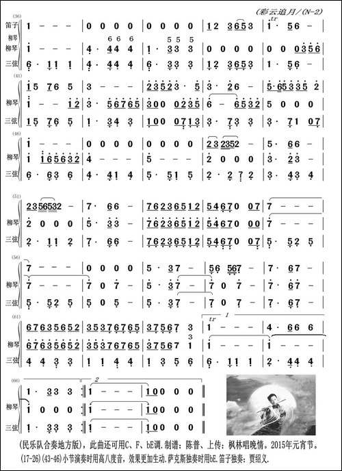 彩云追月-三弦、柳琴与笛子主旋合成谱