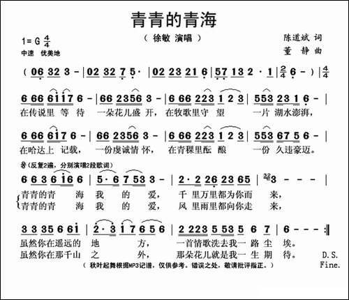 青青的青海-陈道斌词-董静曲
