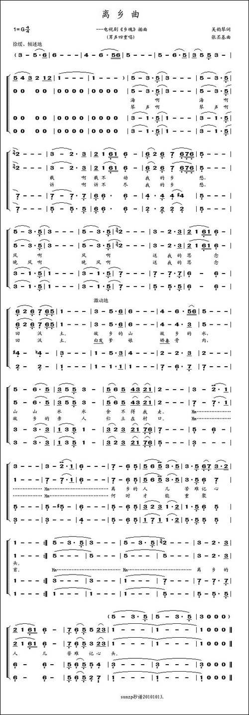 离乡曲-四重唱