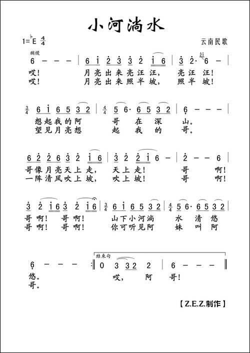 小河淌水