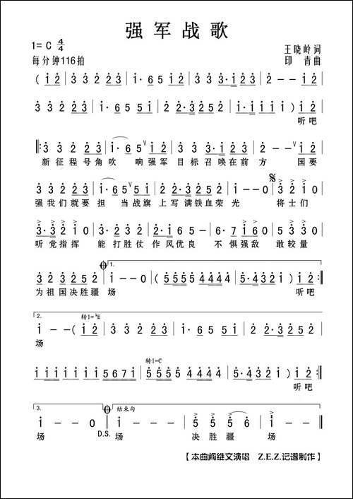 强军战歌