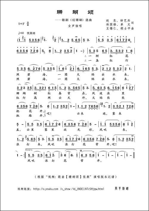 珊瑚颂-赵忠、钟艺兵词-王锡仁、胡士平曲