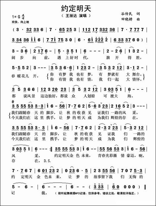 约定明天