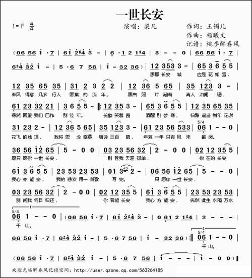 一世长安-玉镯儿词-杨曦文曲