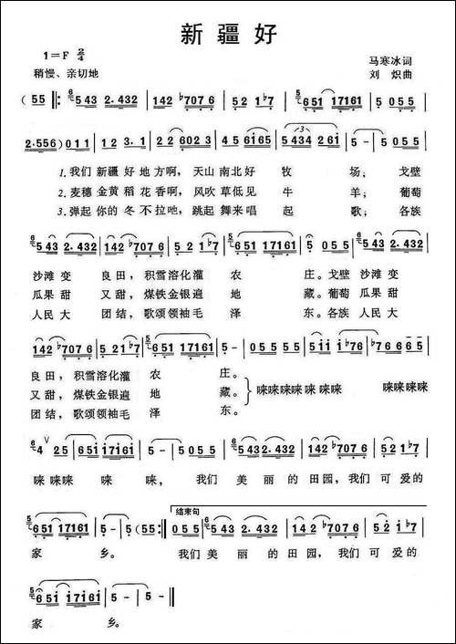 新疆好