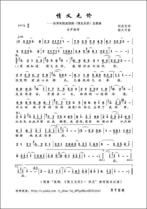 情义无价-何启弘词-钮大可曲