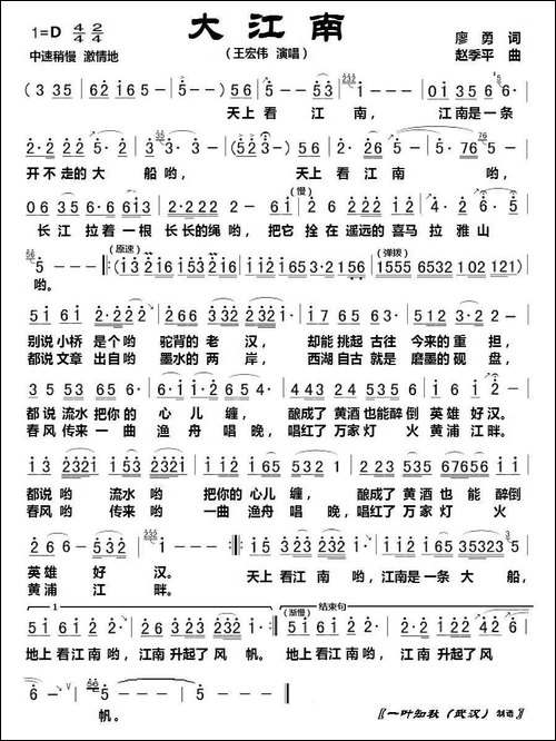 大江南-廖勇词-赵季平曲