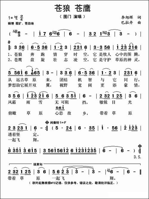 苍狼-苍鹰