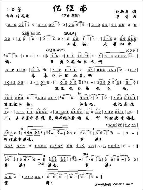 忆江南-白居易词-印青曲