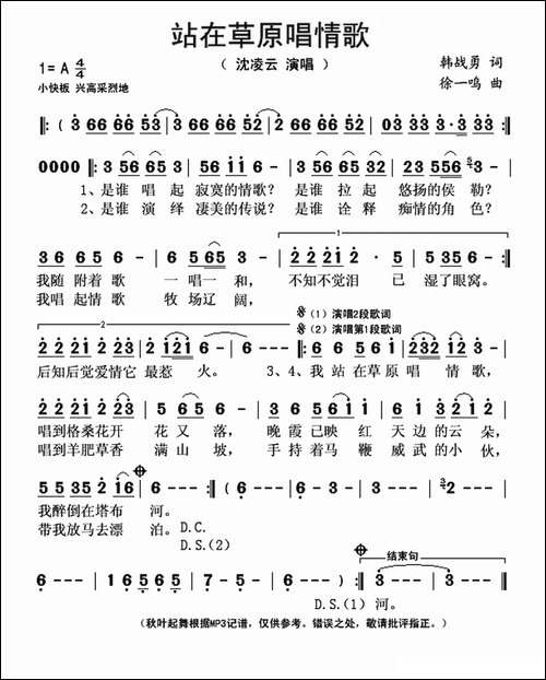 站在草原唱情歌-韩战勇词-徐一鸣曲