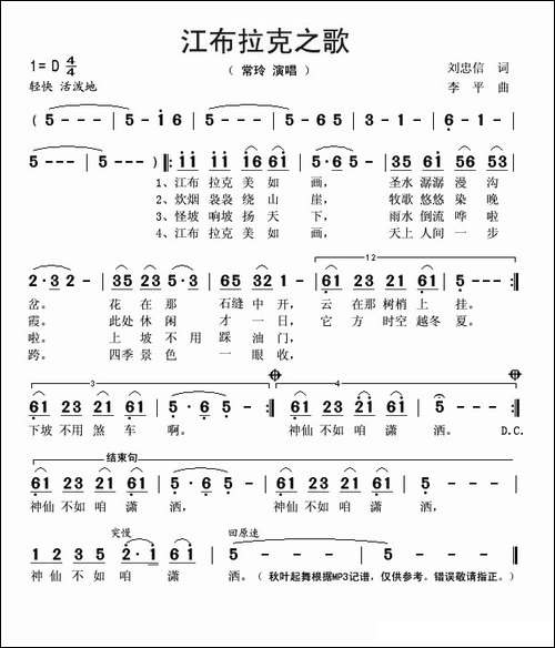 江布拉克之歌