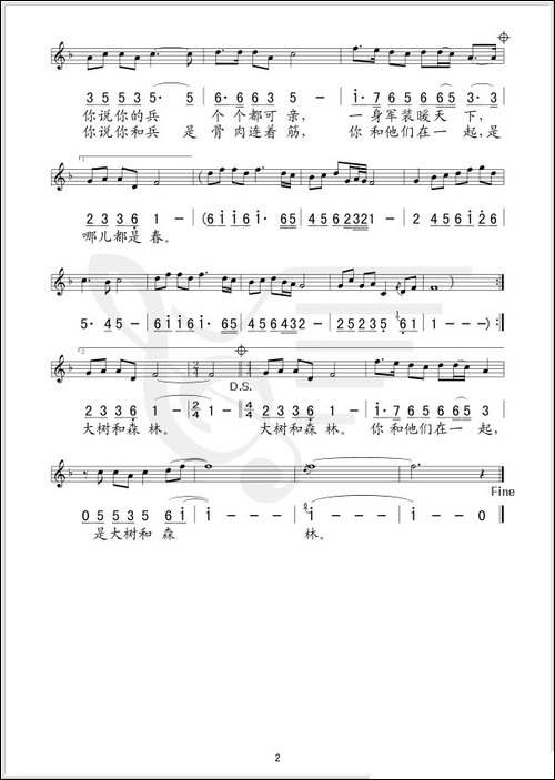 你和你的兵-线、简谱混排版
