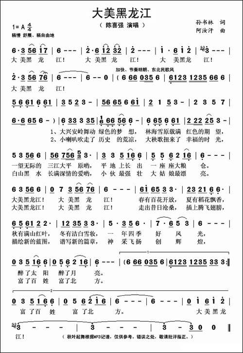 大美黑龙江-孙书林词-阿汝汗曲