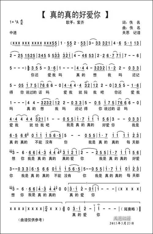 真的真的好爱你