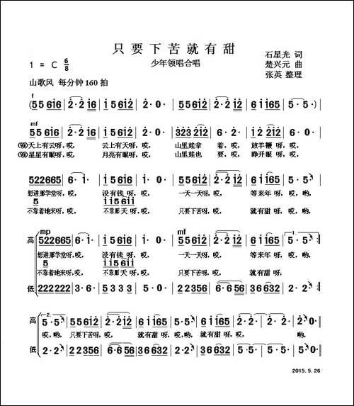 只要下苦就有甜-石星光词-楚兴元曲