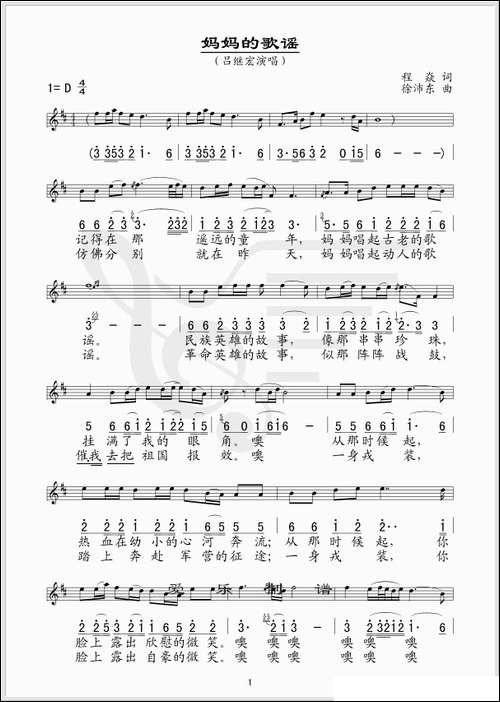 妈妈的歌谣-程焱词-徐沛东曲、线简谱混排版