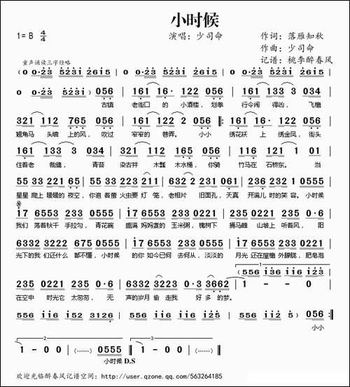 小时候-落雁知秋词-少司命曲