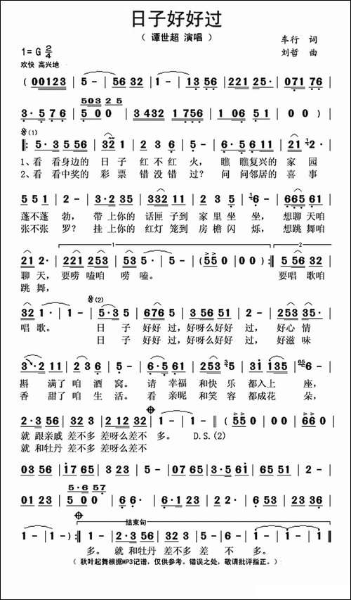 日子好好过