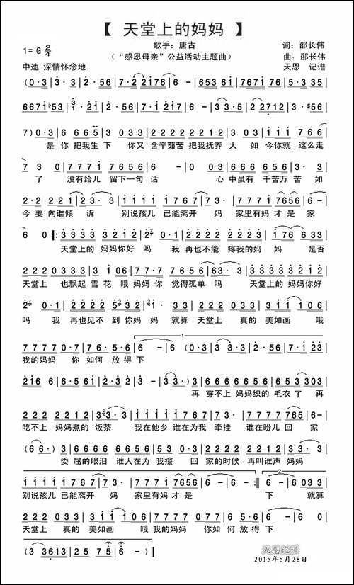 天堂上的妈妈-"感恩母亲"公益活动主题曲