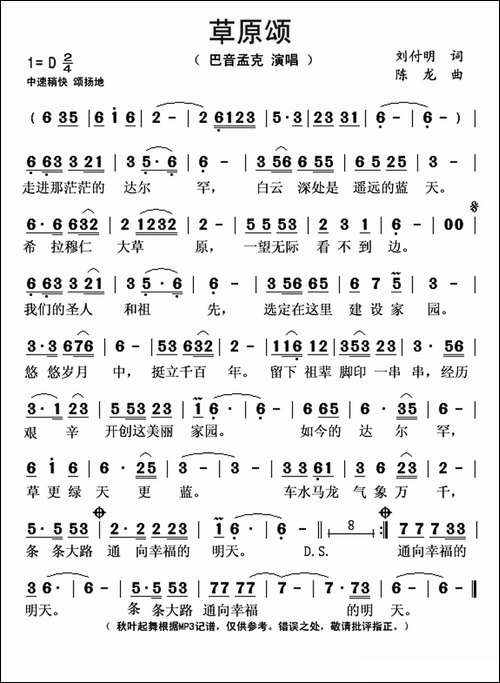 草原颂-刘付明词-陈龙曲