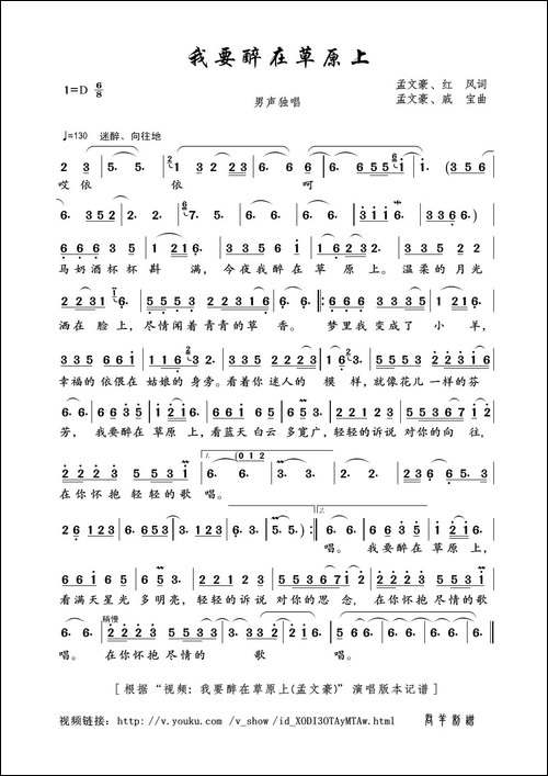 我要醉在草原上-孟文豪、红风词-孟文豪、戚宝曲
