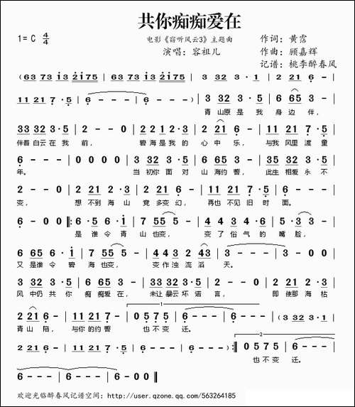 共你痴痴爱在-电影《窃听风云3》主题曲