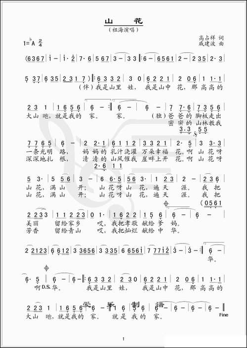 山花-高占祥词-戚建波曲