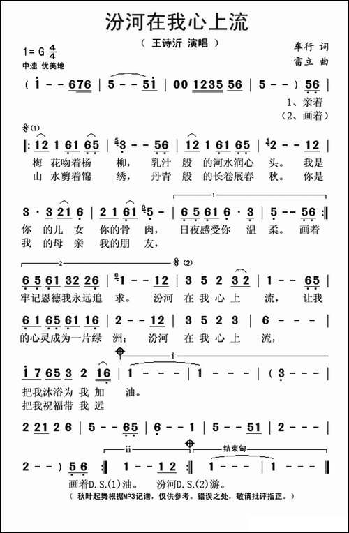 汾河在我心上流
