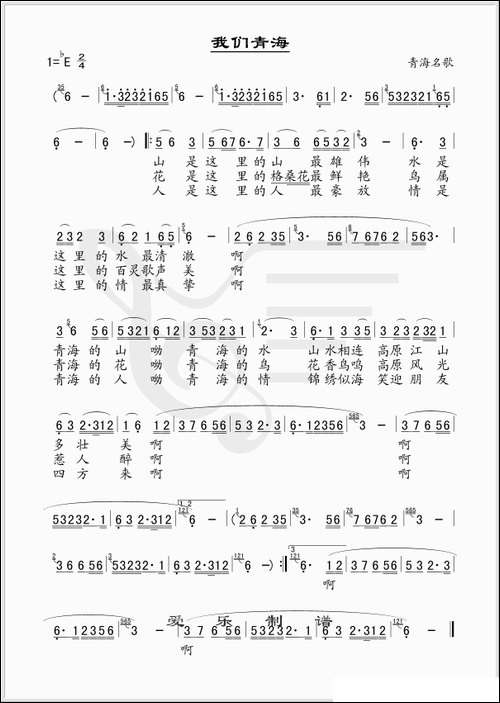我们青海-简谱版