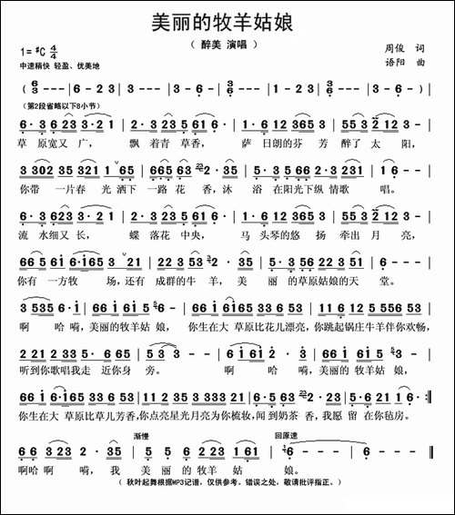美丽的牧羊姑娘-周俊词-语阳曲