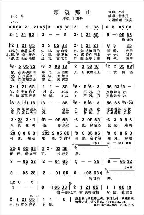 那溪那山-甘雅丹演唱