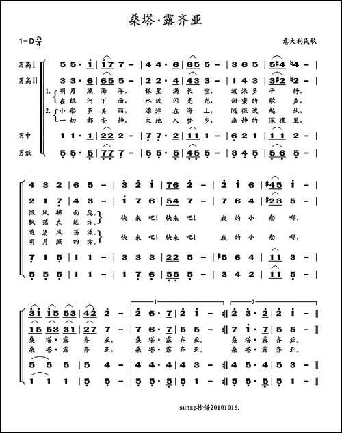 桑塔露齐亚-四重唱
