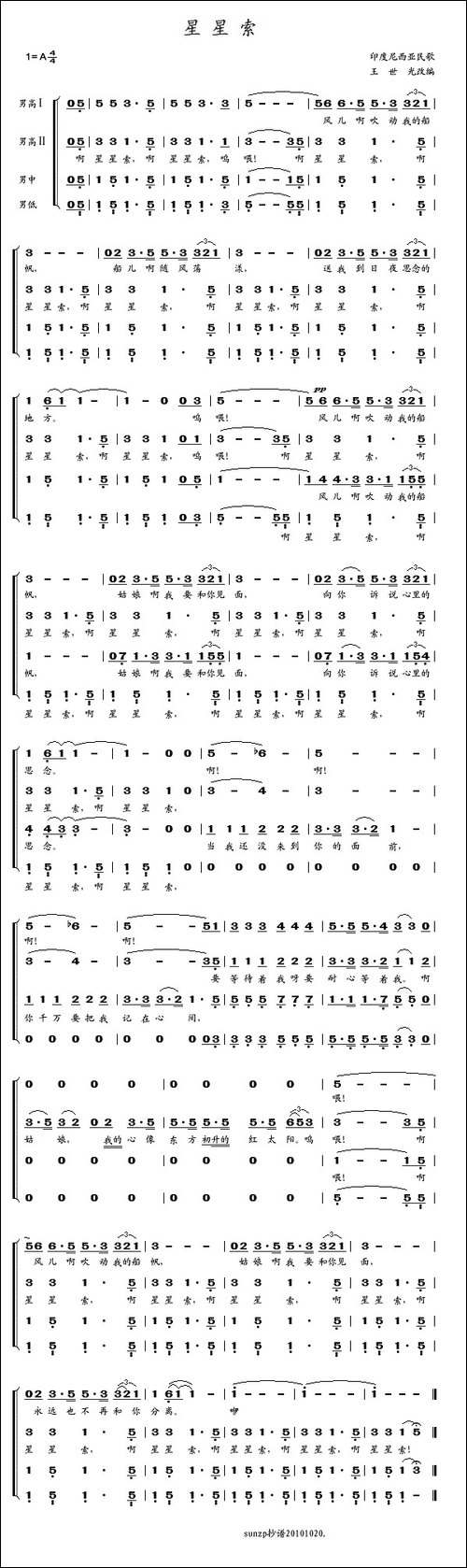 星星索-四重唱