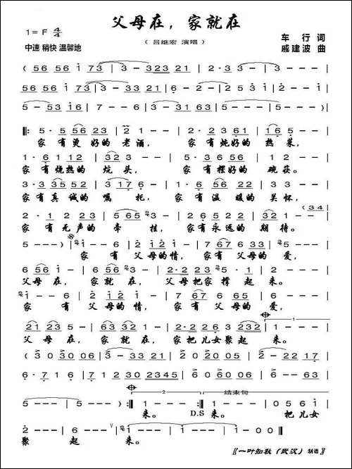 父母在家就在-车行词-戚建波曲