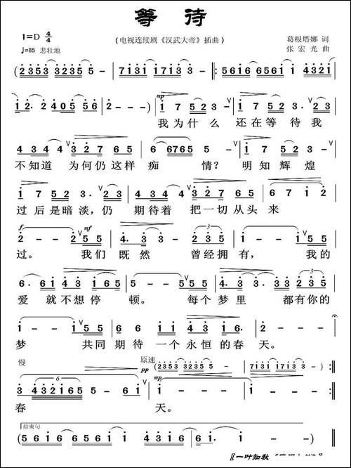 等待-电视剧《汉武大帝》插曲