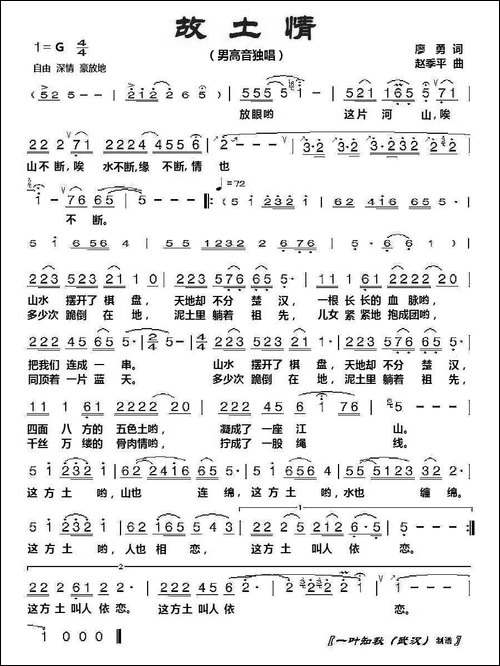故土情